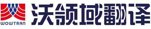 沃領域翻譯官方網站